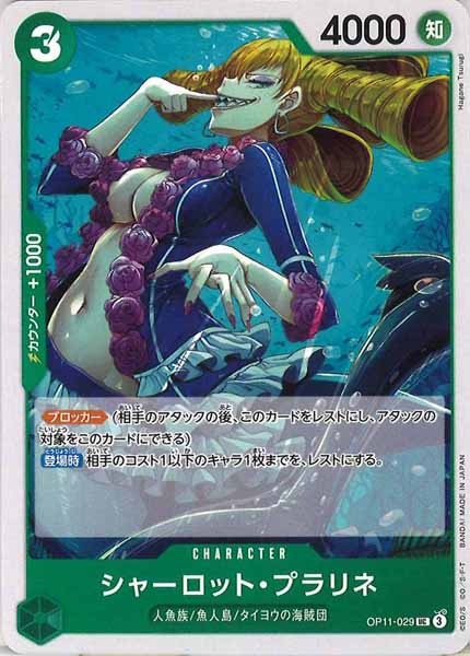 [OP_OP-11]シャーロット・プラリネ【UC】OP11-029