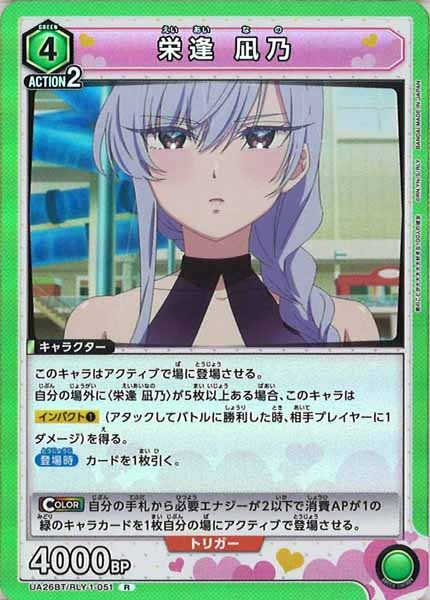 [UA26-BT]栄逢 凪乃【R】UA26BT/RLY-1-051