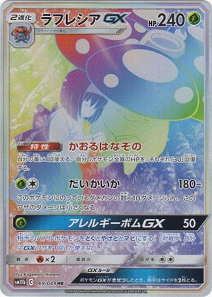 SM11b]強化拡張パック ドリームリーグ - ポケモンカード