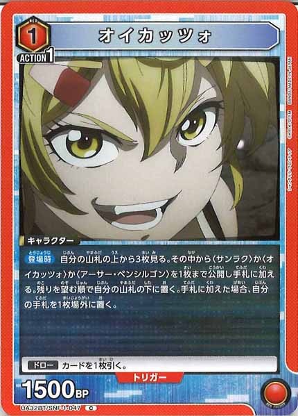 [UA32-BT]オイカッツォ【C】UA32BT/SNF-1-047