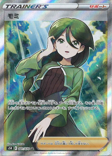 [s5R]モミ【SR】081/070