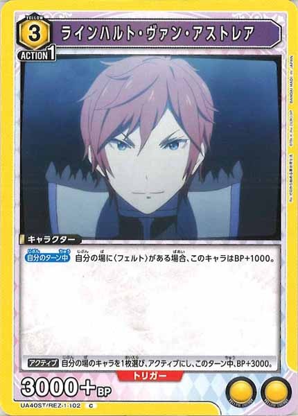 [UA40-ST]ラインハルト・ヴァン・アストレア【C】UA40ST/REZ-1-102