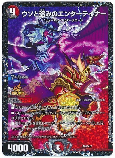 [PR-Y17]ウソと盗みのエンターテイナー【PR】P68/Y17