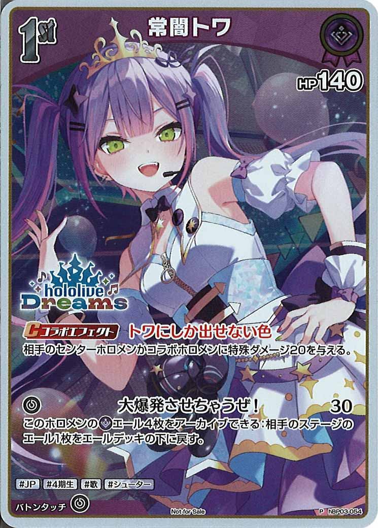 [PR]常闇トワ(hololiveDreamsロゴ入り)【P】hBP03-054