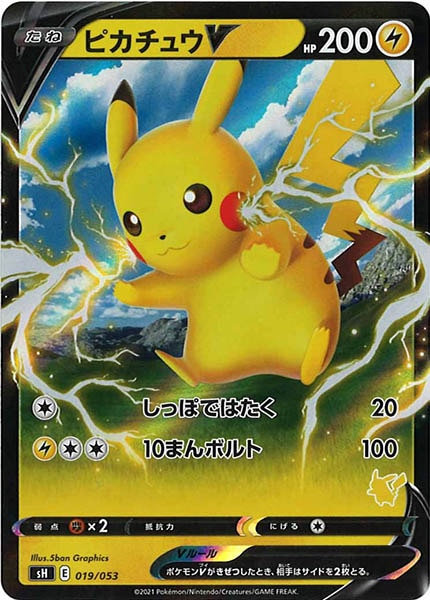 [sH]ピカチュウV【RR】019/053
