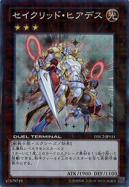 [DTC2]セイクリッド・ヒアデス(スーパーレア)DTC2-JP111