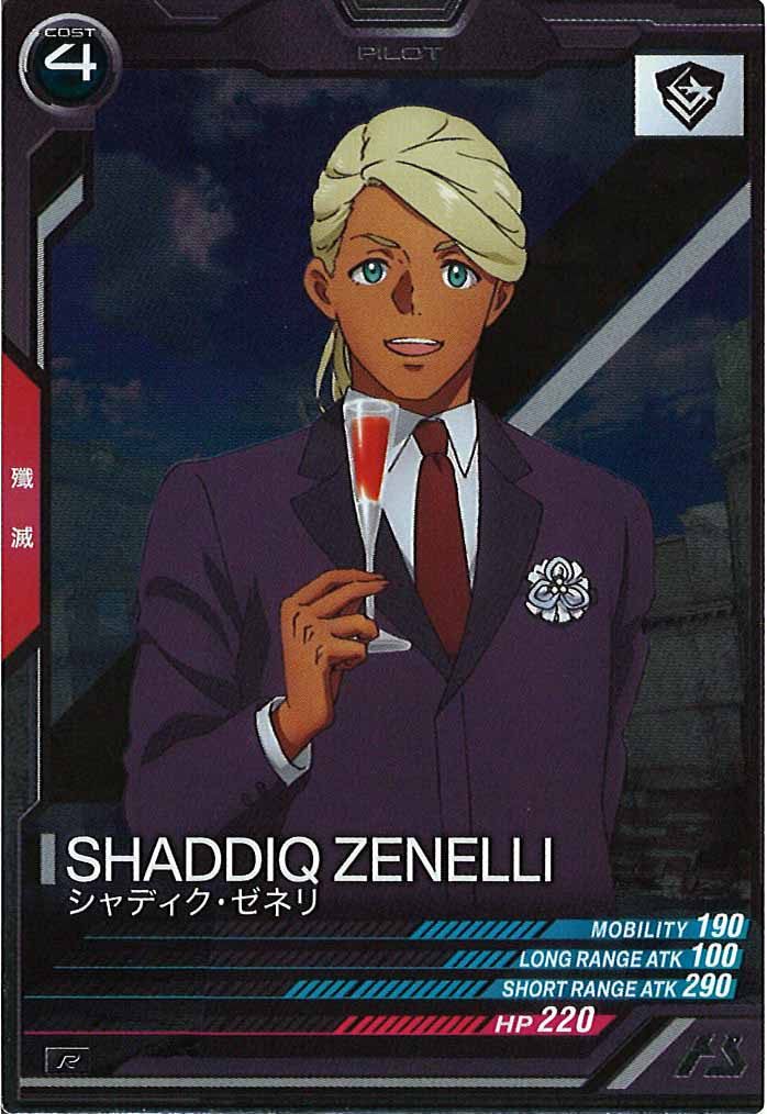 [FQB05]シャディク・ゼネリ【R】FQB05-029