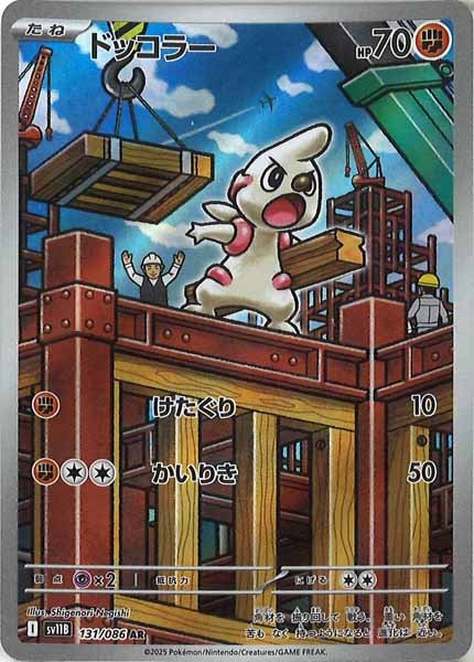 [SV11B]ドッコラー【AR】131/086