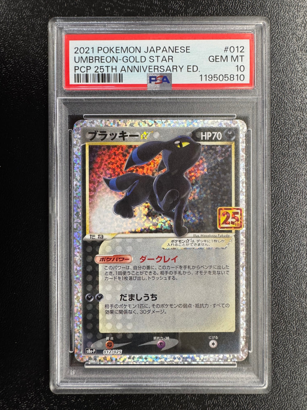【鑑定品PSA10】[s8a-P]ブラッキー☆【No mark】012/025 ITPZ7FG2UCTT
