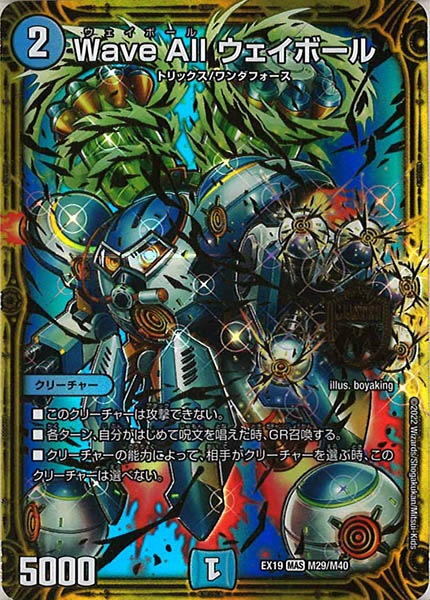 [DMEX-19]Wave All ウェイボール【MAS】M29/M40