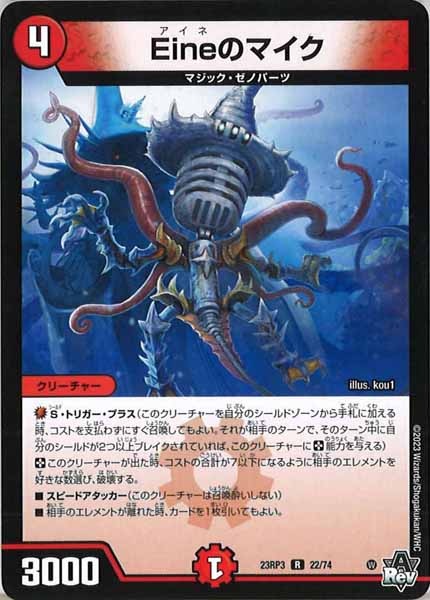 [DM23-RP3]Eineのマイク【R】22/74