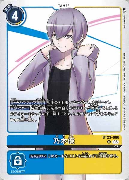 [BT-23]乃木優【U】BT23-080