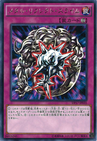 [DP17]メタル・リフレクト・スライム(レア)DP17-JP035