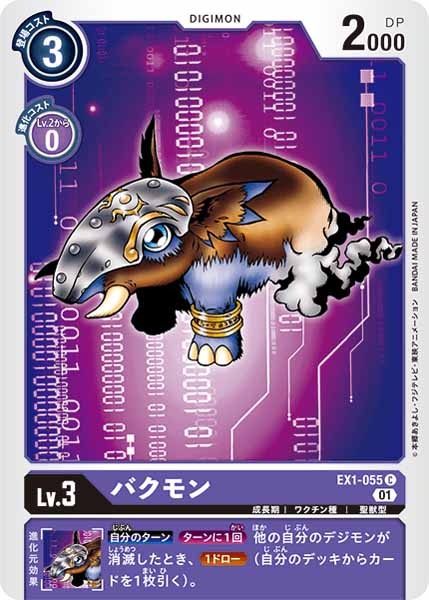 [EX-01]バクモン【C】EX1-055