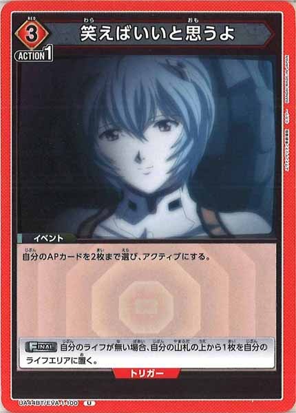 [UA44-BT]笑えばいいと思うよ【U】UA44BT/EVA-1-100