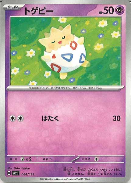 [M2a]トゲピー【No mark】064/193