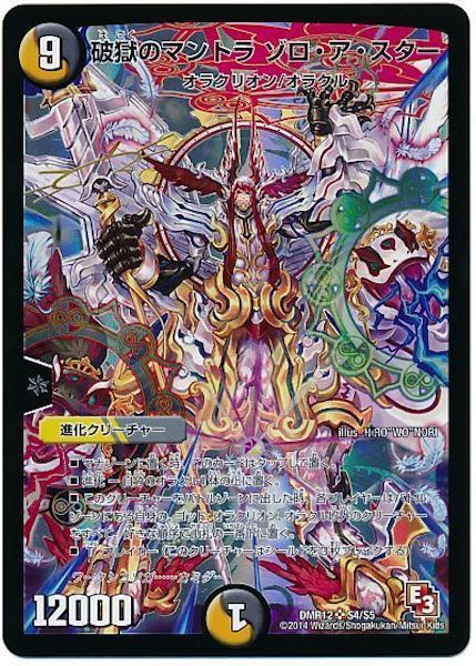 [DMR-12]破獄のマントラ ゾロ・ア・スター【SR】S4/S5