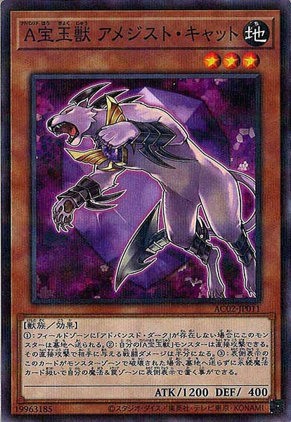 [AC02]Ａ宝玉獣 アメジスト・キャット(ノーマルパラレル)AC02-JP011
