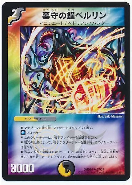 [DMD-24]墓守の鐘ベルリン【UC】27/37