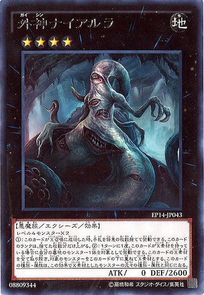 [EP14]外神ナイアルラ(レア)EP14-JP043