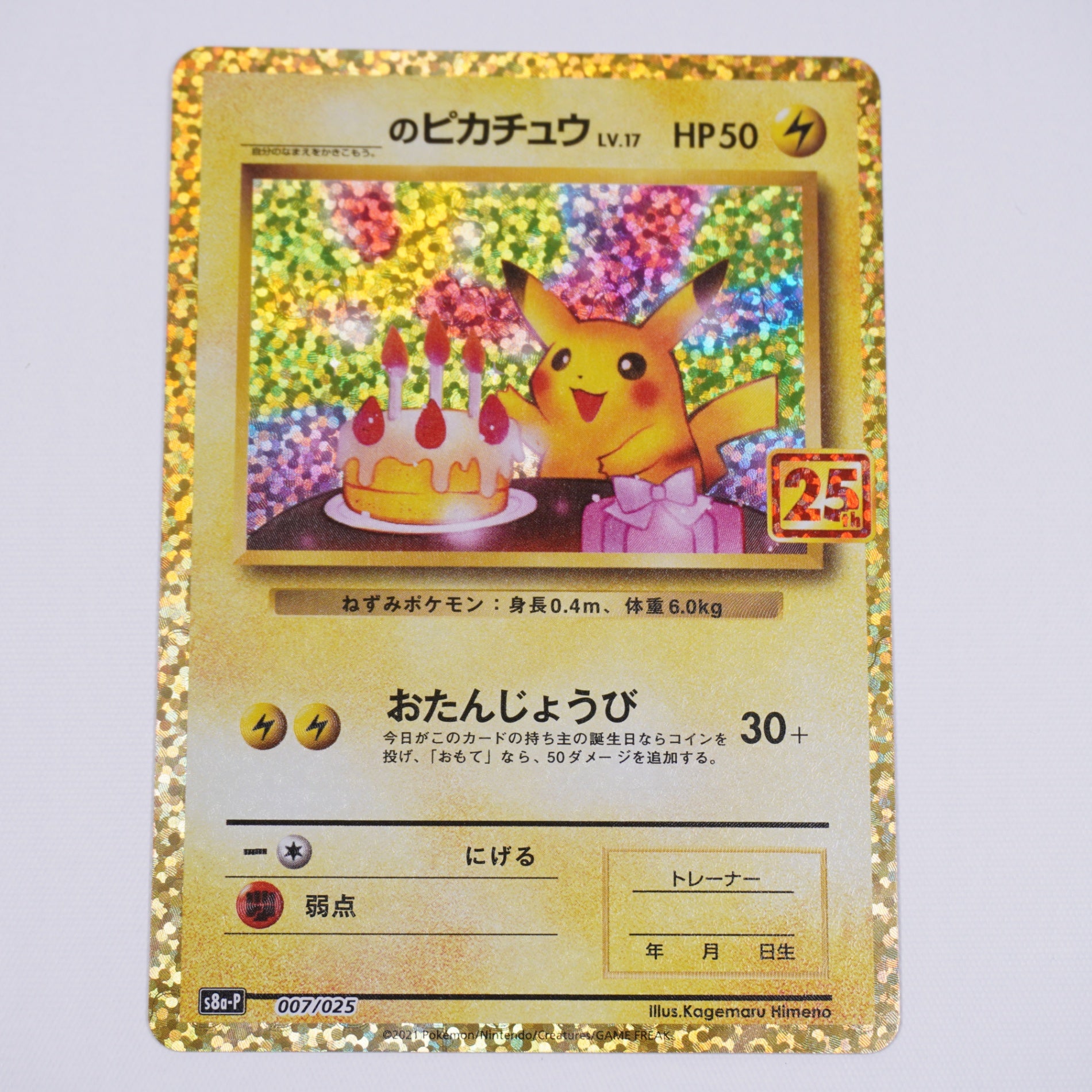 S8a]拡張パック 25th ANNIVERSARY COLLECTION - ポケモンカード