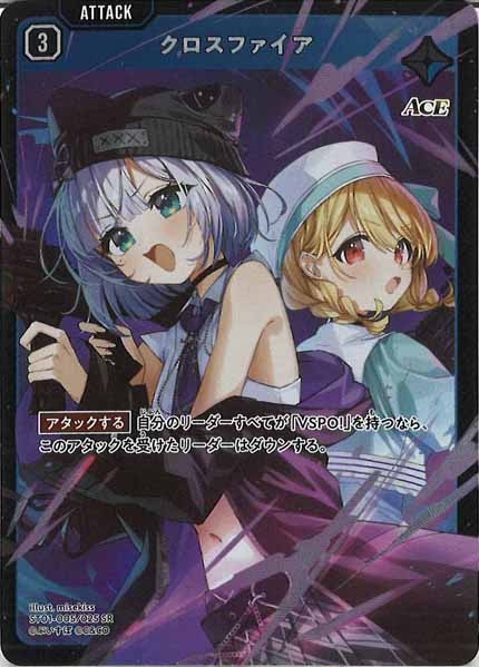 [ST01]クロスファイア【SR】ST01-005/025