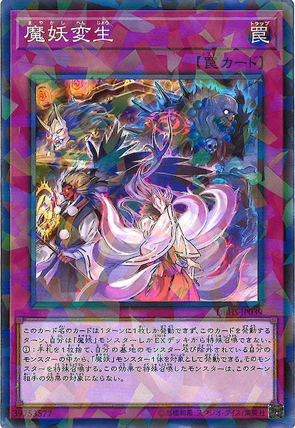 [DBHS]魔妖変生(ノーマルパラレル)DBHS-JP039