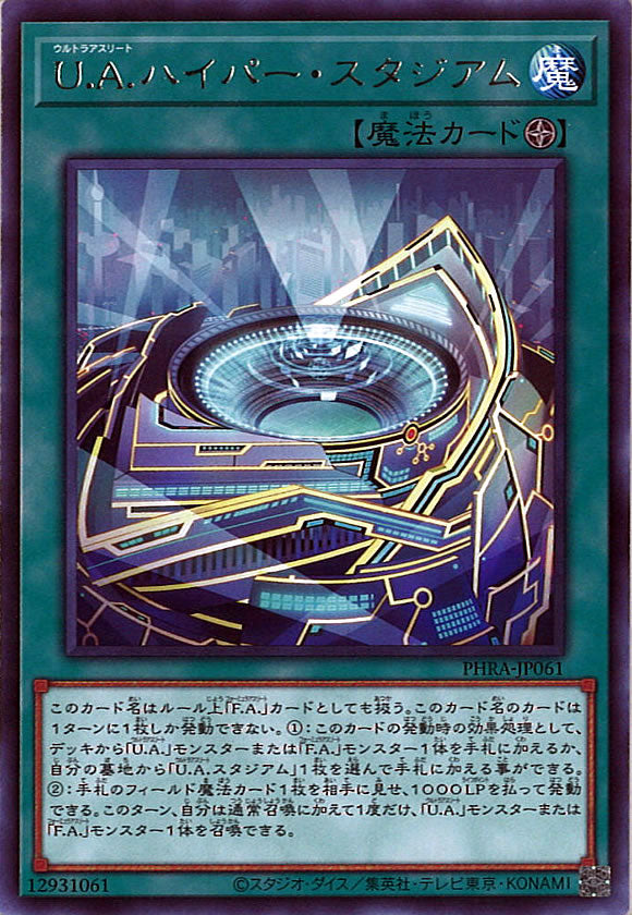 [PHRA]U.A.ハイパー・スタジアム(レア)PHRA-JP061