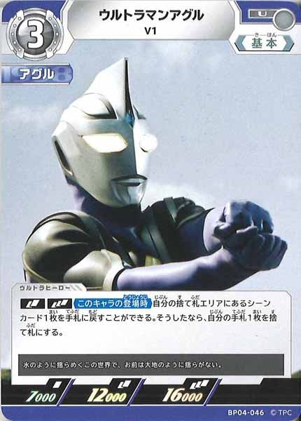 [BP04]ウルトラマンアグル　V1【U】BP04-046