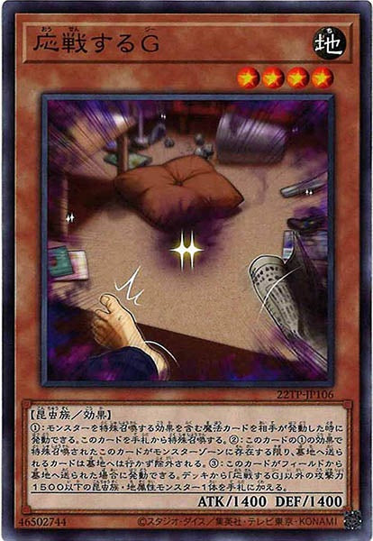 [22TP]応戦するＧ(ノーマル)22TP-JP106