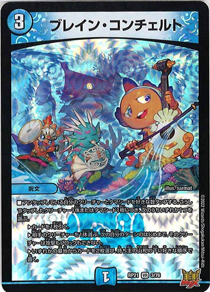 [DMRP-21]ブレイン・コンチェルト【VR】3/76