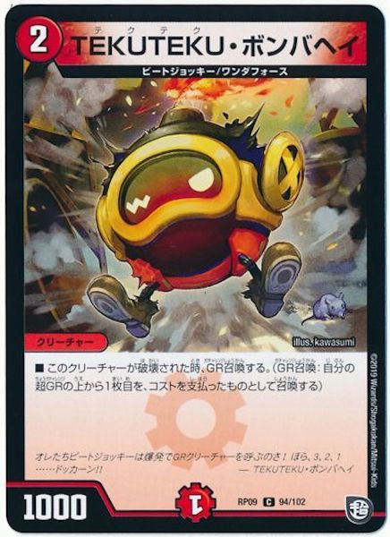 [DMRP-09]TEKUTEKU・ボンバヘイ【C】94/102