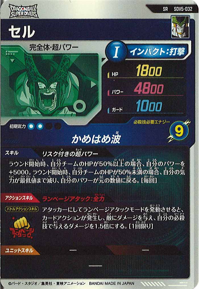 [DB_SDV5]セル【SR】SDV5-032