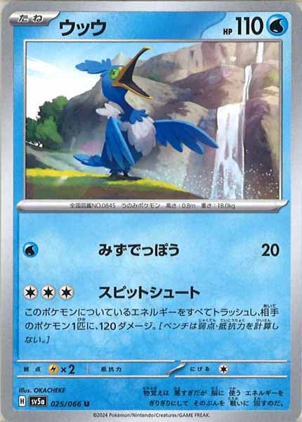 [SV5a]ウッウ【U】025/066