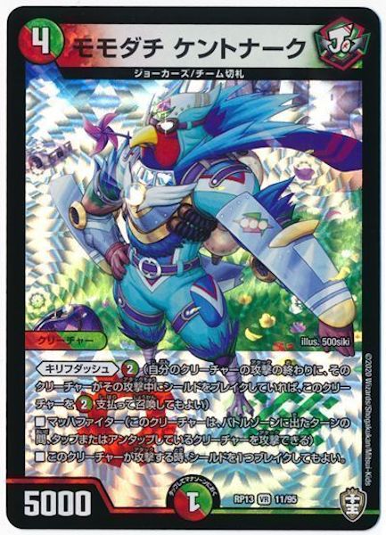 [DMRP-13]モモダチ ケントナーク【VR】11/95