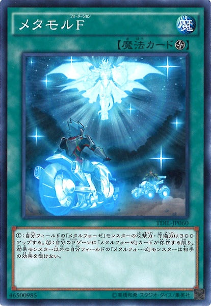 [TDIL]メタモルF(ノーマル)TDIL-JP060