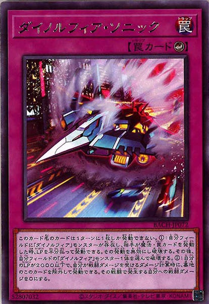 [BACH]ダイノルフィア・ソニック(レア)BACH-JP072