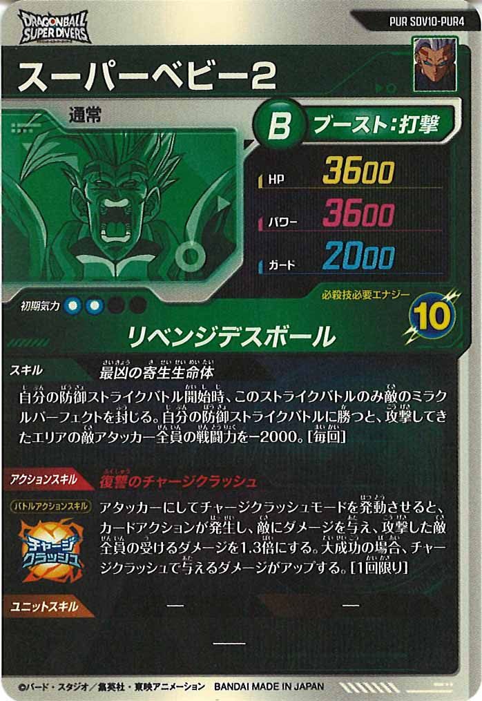 [DB_SDV10]スーパーベビー2【PUR】SDV10-PUR4