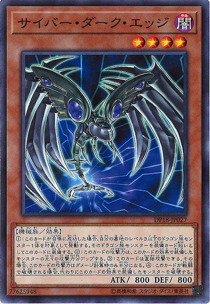 [DP18]サイバー・ダーク・エッジ(ノーマル)DP18-JP027