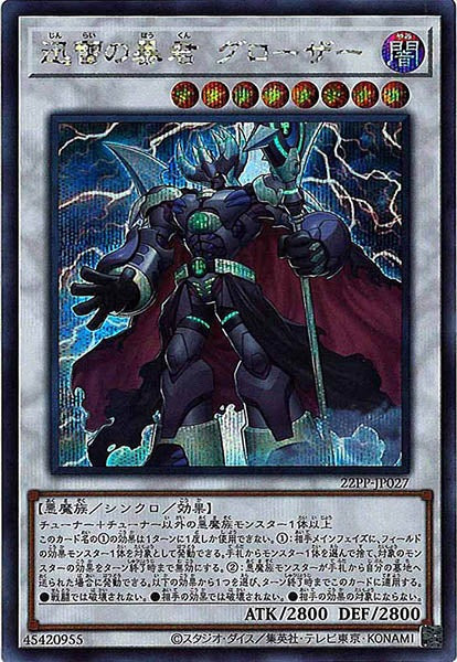 [22PP]迅雷の暴君 グローザー(シークレット)22PP-JP027