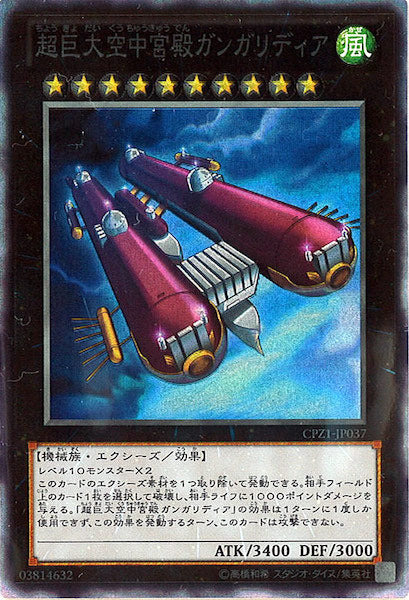 [CPZ1]超巨大空中宮殿ガンガリディア(コレクターズレア)CPZ1-JP037