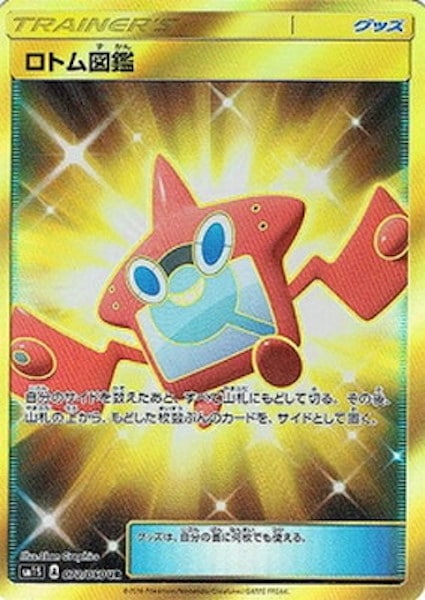 [SM1S]ロトム図鑑【UR】072/060