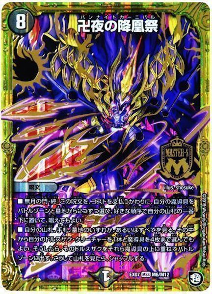 [DMEX-07]卍夜の降凰祭【MSS】M6/M12