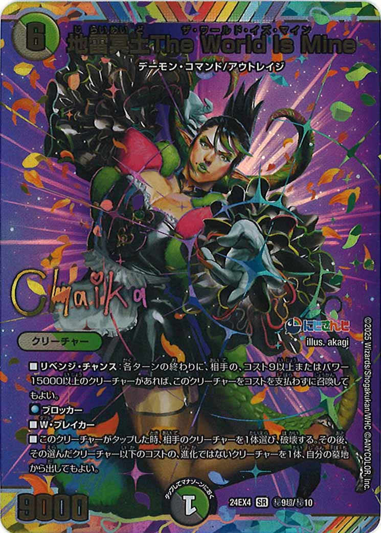 DM24-EX4]にじさんじコラボ・マスターズ 異次元の超獣使い - デュエル