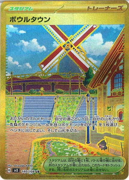 [SV3]ボウルタウン【UR】140/108