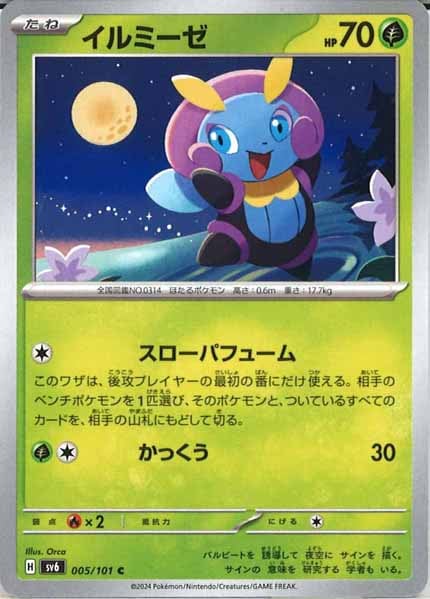 [SV6]イルミーゼ【C】005/101