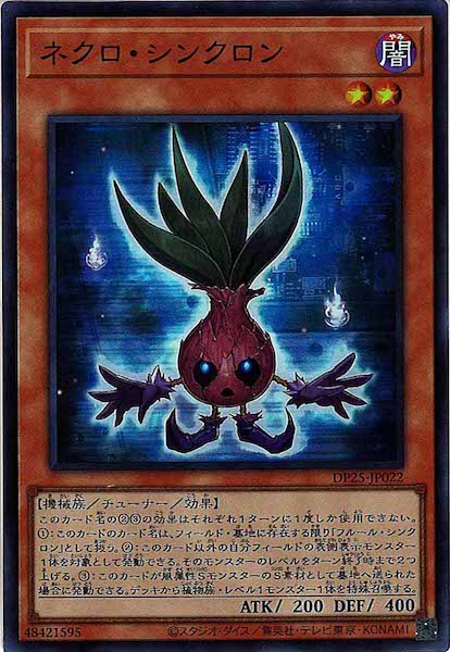 [DP25]ネクロ・シンクロン(スーパーレア)DP25-JP022