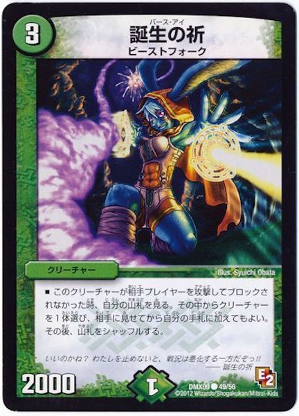 [DMX-09]誕生の祈【C】49/56