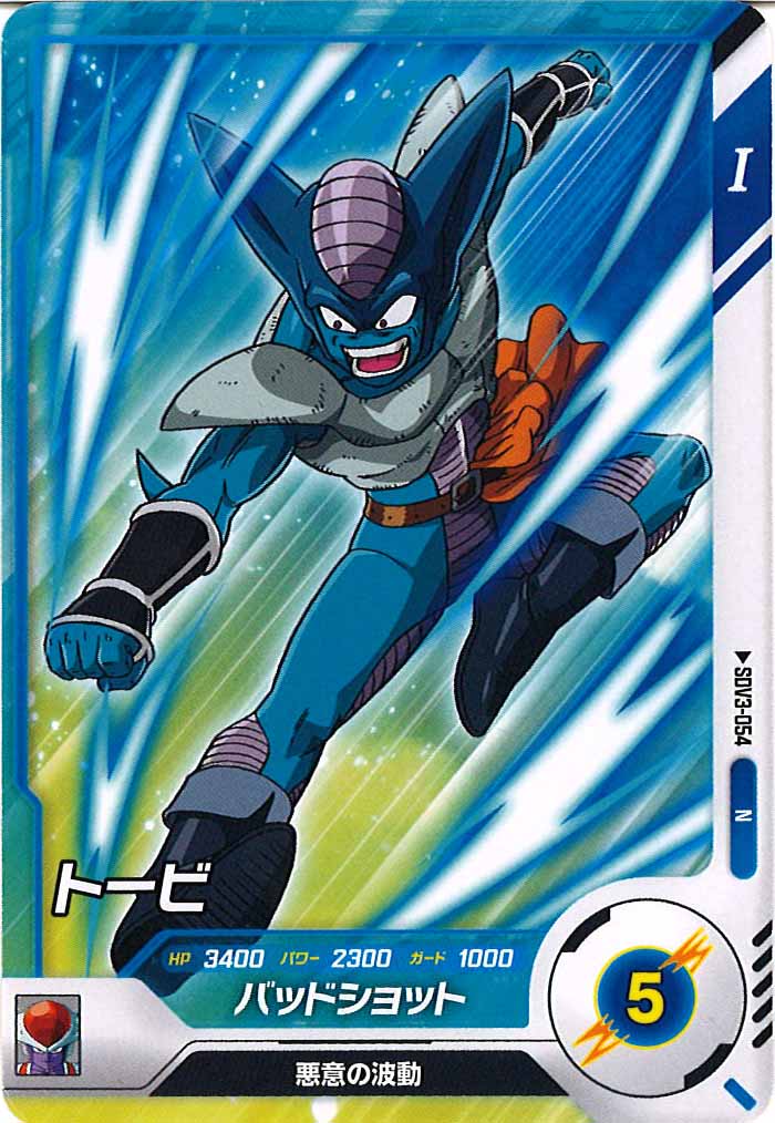 [DB_SDV3]トービ【N】SDV3-054