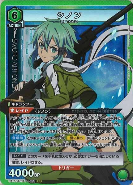 [UA15-BT]シノン【SR】UA15BT/SAO-1-091